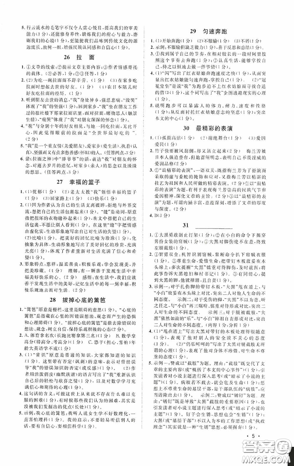 江西教育出版社2020新概念閱讀現(xiàn)代文拓展訓(xùn)練中考專版答案