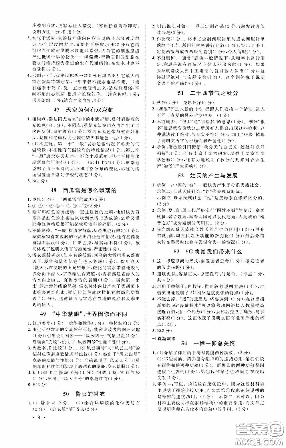 江西教育出版社2020新概念閱讀現(xiàn)代文拓展訓(xùn)練中考專版答案