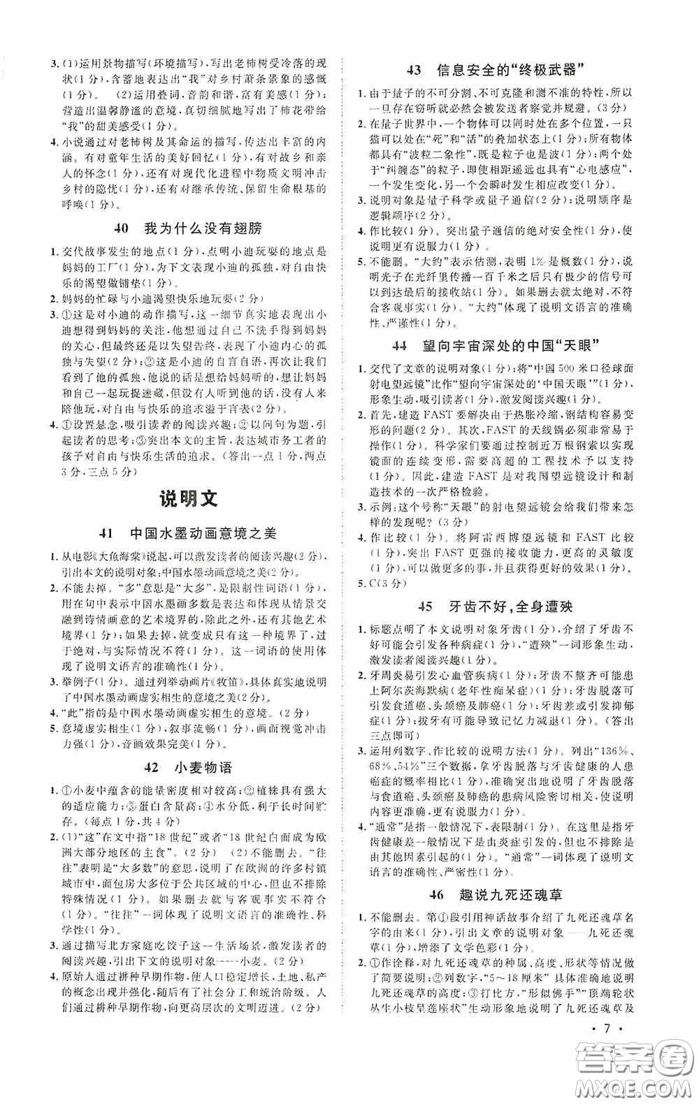 江西教育出版社2020新概念閱讀現(xiàn)代文拓展訓(xùn)練中考專版答案