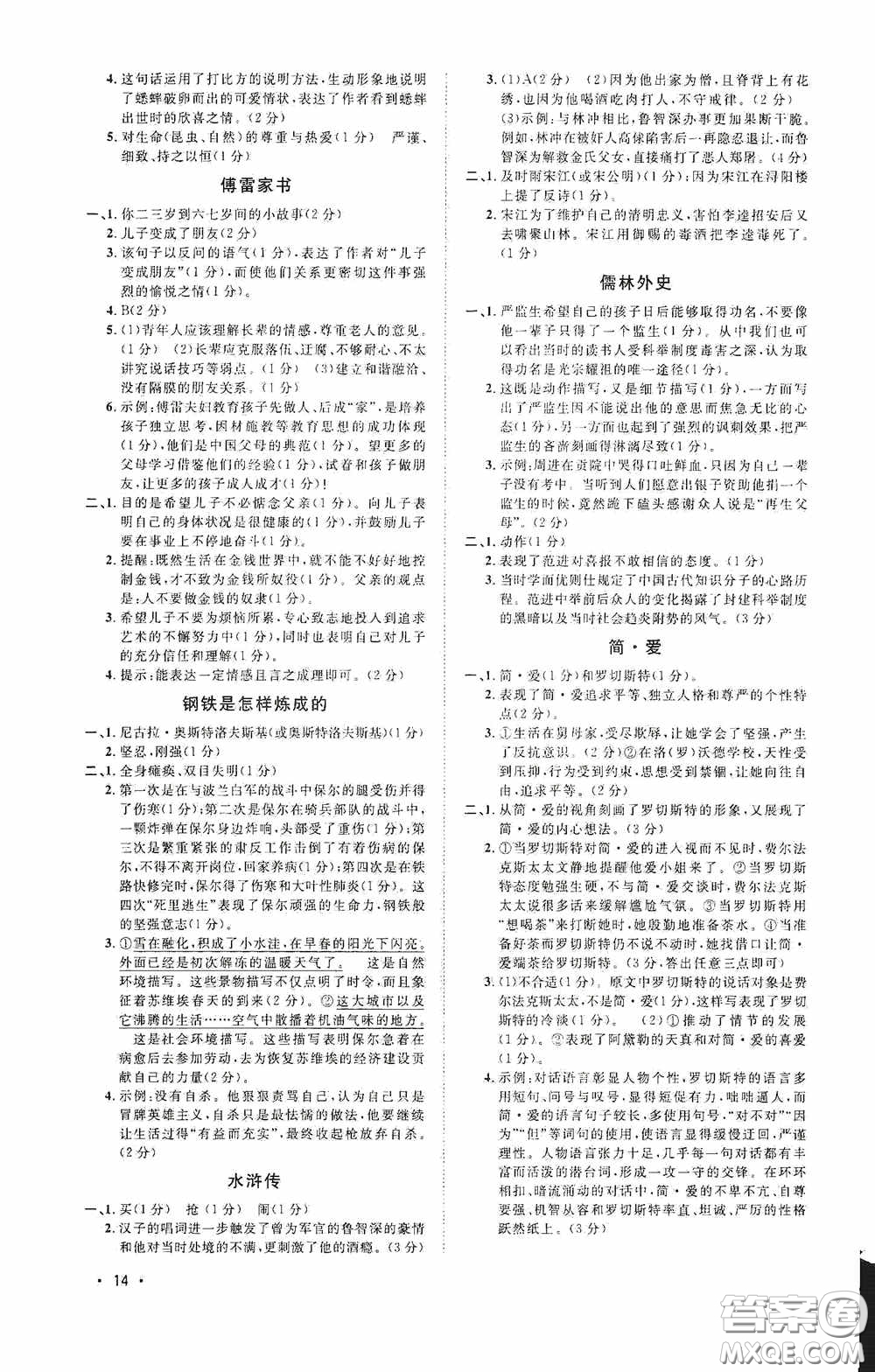 江西教育出版社2020新概念閱讀現(xiàn)代文拓展訓(xùn)練中考專版答案