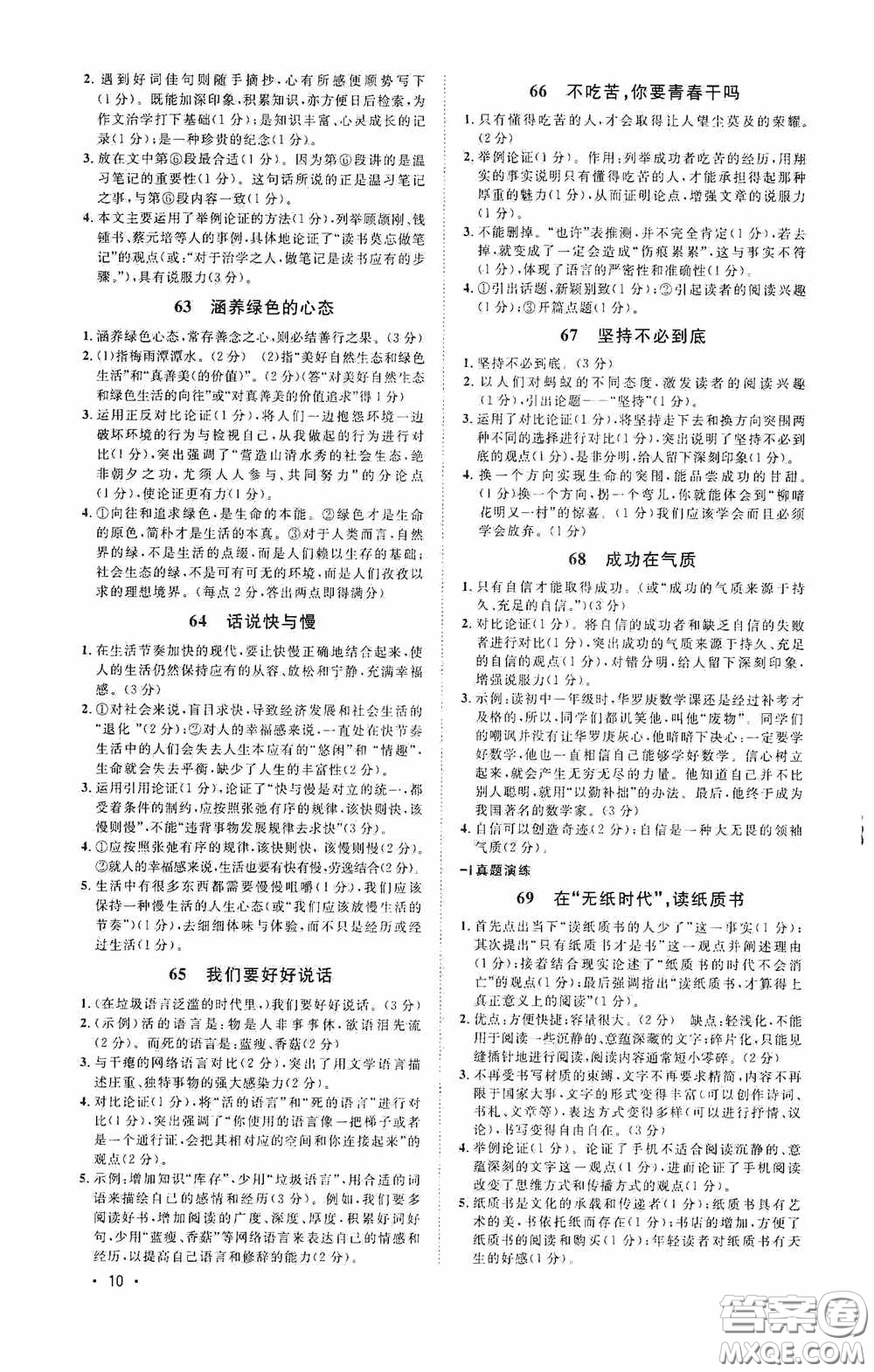 江西教育出版社2020新概念閱讀現(xiàn)代文拓展訓(xùn)練中考專版答案