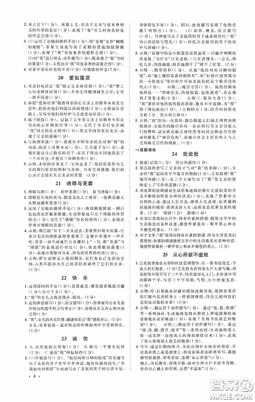 江西教育出版社2020新概念閱讀現(xiàn)代文拓展訓(xùn)練中考專版答案