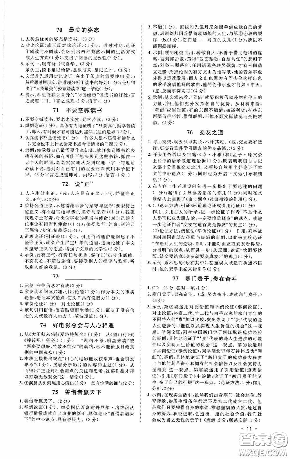 江西教育出版社2020新概念閱讀現(xiàn)代文拓展訓(xùn)練中考專版答案