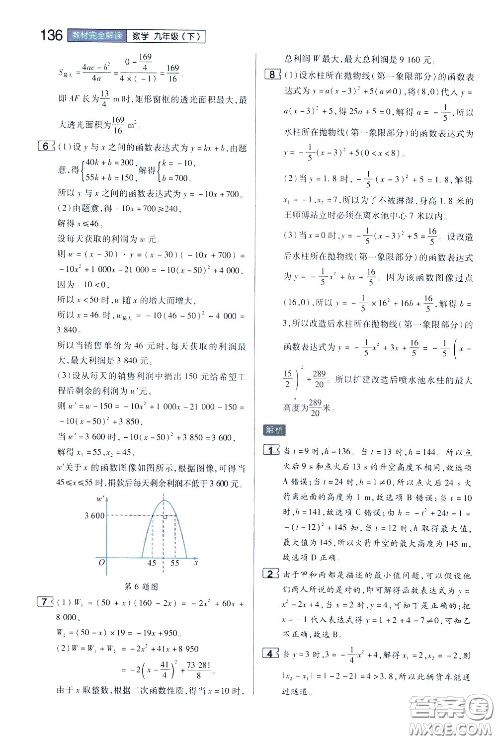 2020年王后雄初中教材完全解讀九年級下冊數(shù)學(xué)SKSX蘇科版參考答案