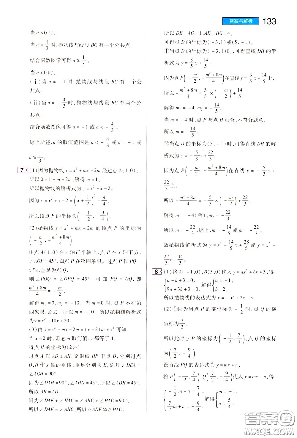 2020年王后雄初中教材完全解讀九年級下冊數(shù)學(xué)SKSX蘇科版參考答案