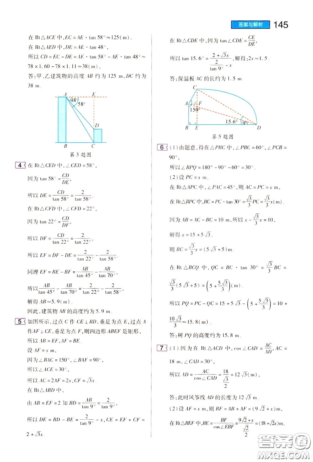 2020年王后雄初中教材完全解讀九年級下冊數(shù)學(xué)SKSX蘇科版參考答案