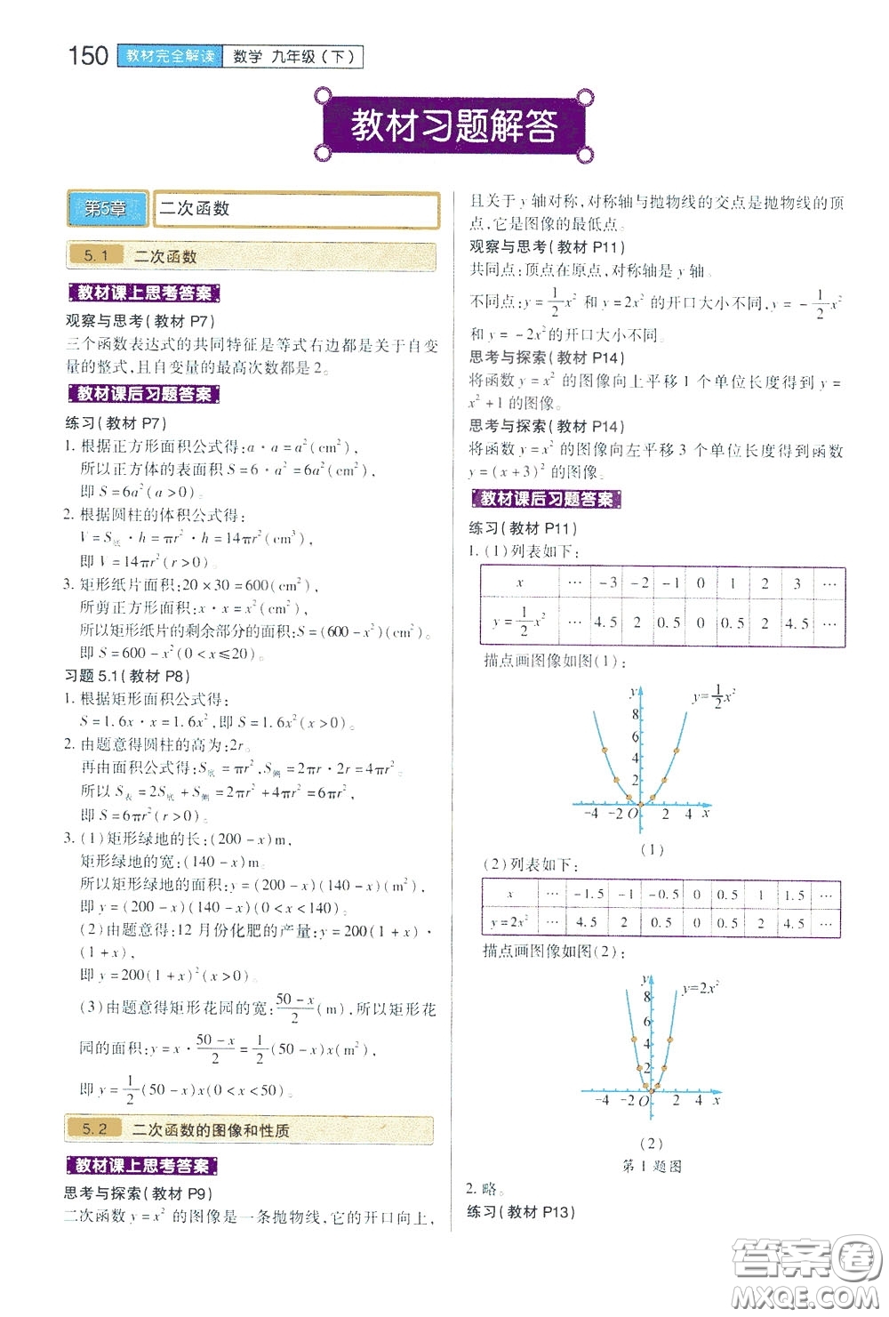 2020年王后雄初中教材完全解讀九年級下冊數(shù)學(xué)SKSX蘇科版參考答案