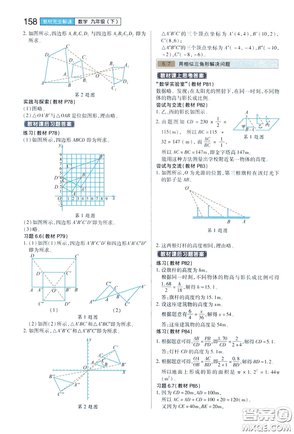 2020年王后雄初中教材完全解讀九年級下冊數(shù)學(xué)SKSX蘇科版參考答案