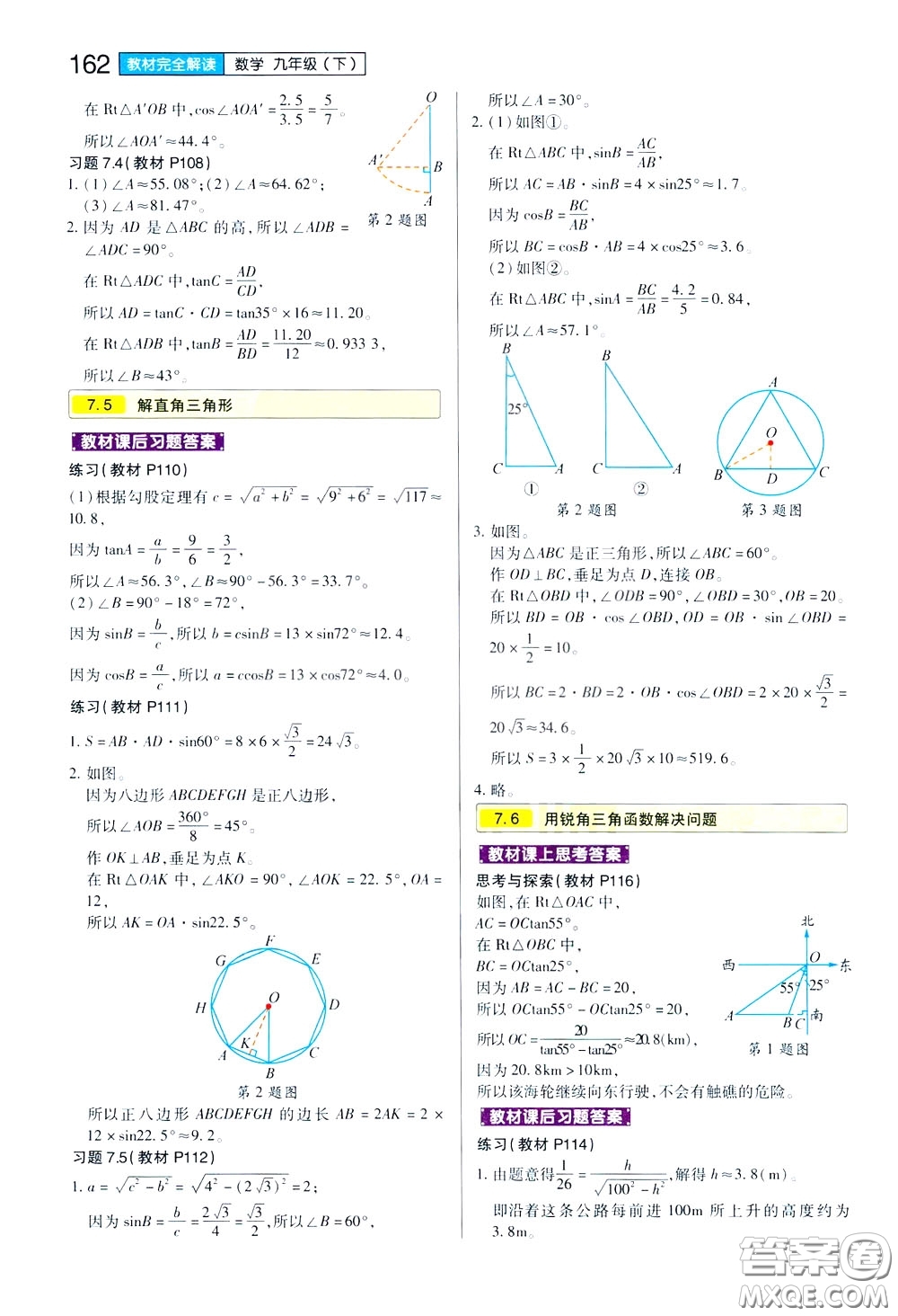 2020年王后雄初中教材完全解讀九年級下冊數(shù)學(xué)SKSX蘇科版參考答案