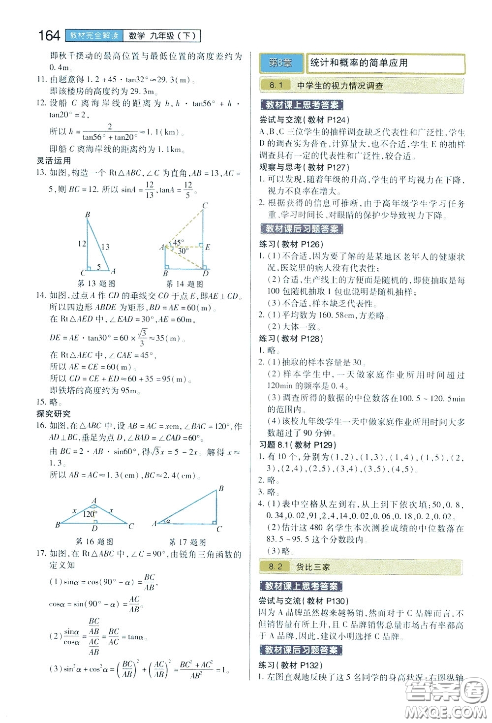 2020年王后雄初中教材完全解讀九年級下冊數(shù)學(xué)SKSX蘇科版參考答案