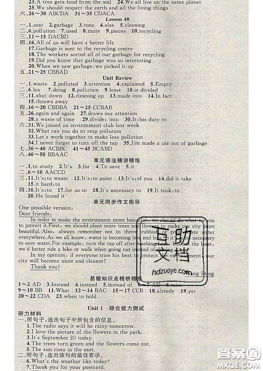 新疆青少年出版社2020春黃岡100分闖關(guān)八年級英語下冊冀教版答案