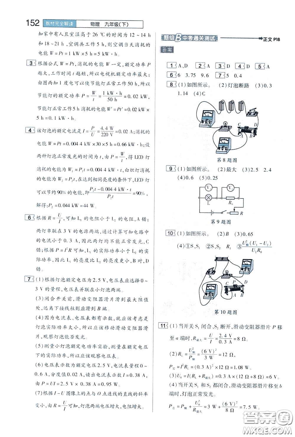 2020年王后雄初中教材完全解讀九年級下冊物理SKWL蘇科版參考答案