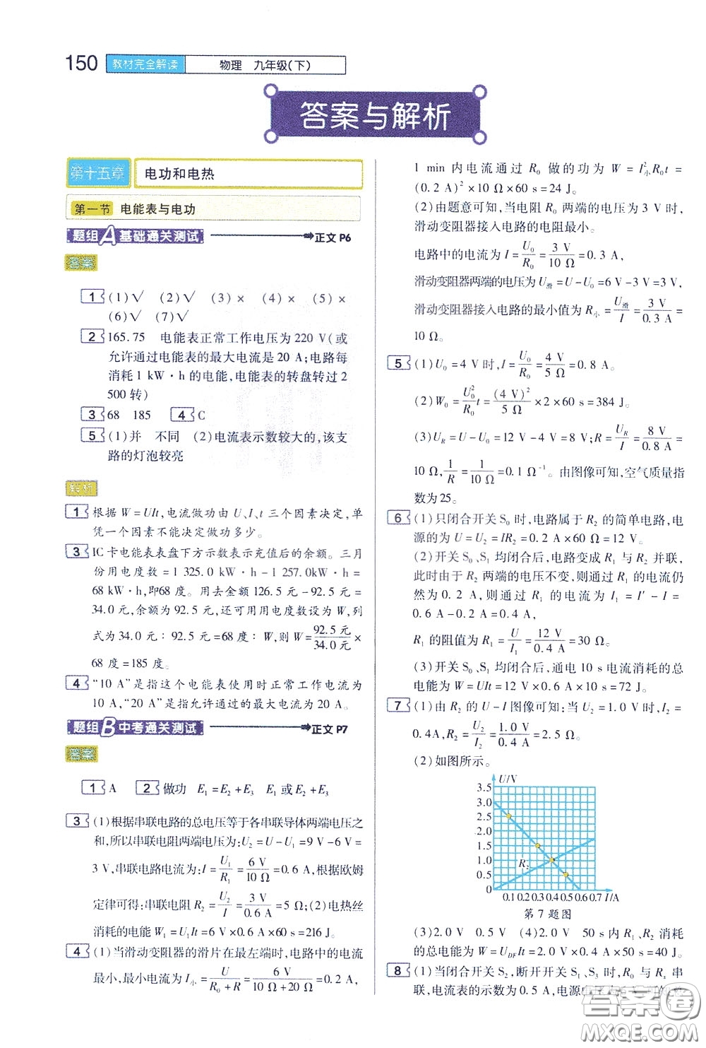 2020年王后雄初中教材完全解讀九年級下冊物理SKWL蘇科版參考答案