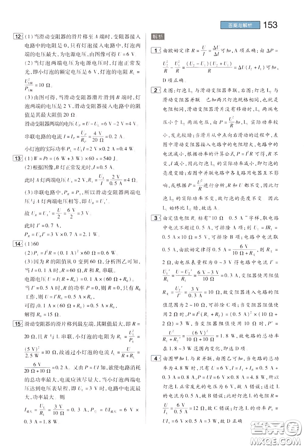 2020年王后雄初中教材完全解讀九年級下冊物理SKWL蘇科版參考答案