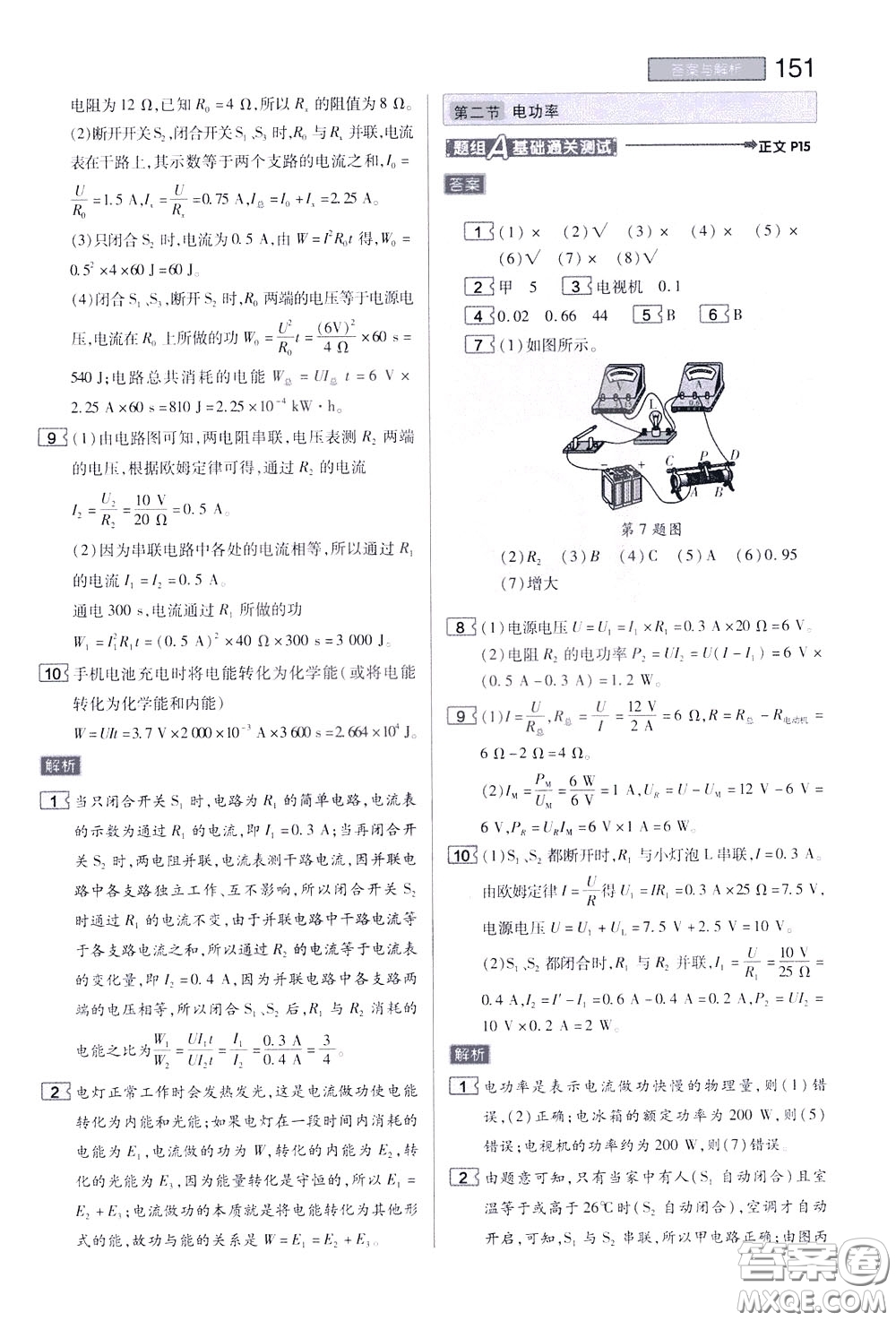 2020年王后雄初中教材完全解讀九年級下冊物理SKWL蘇科版參考答案