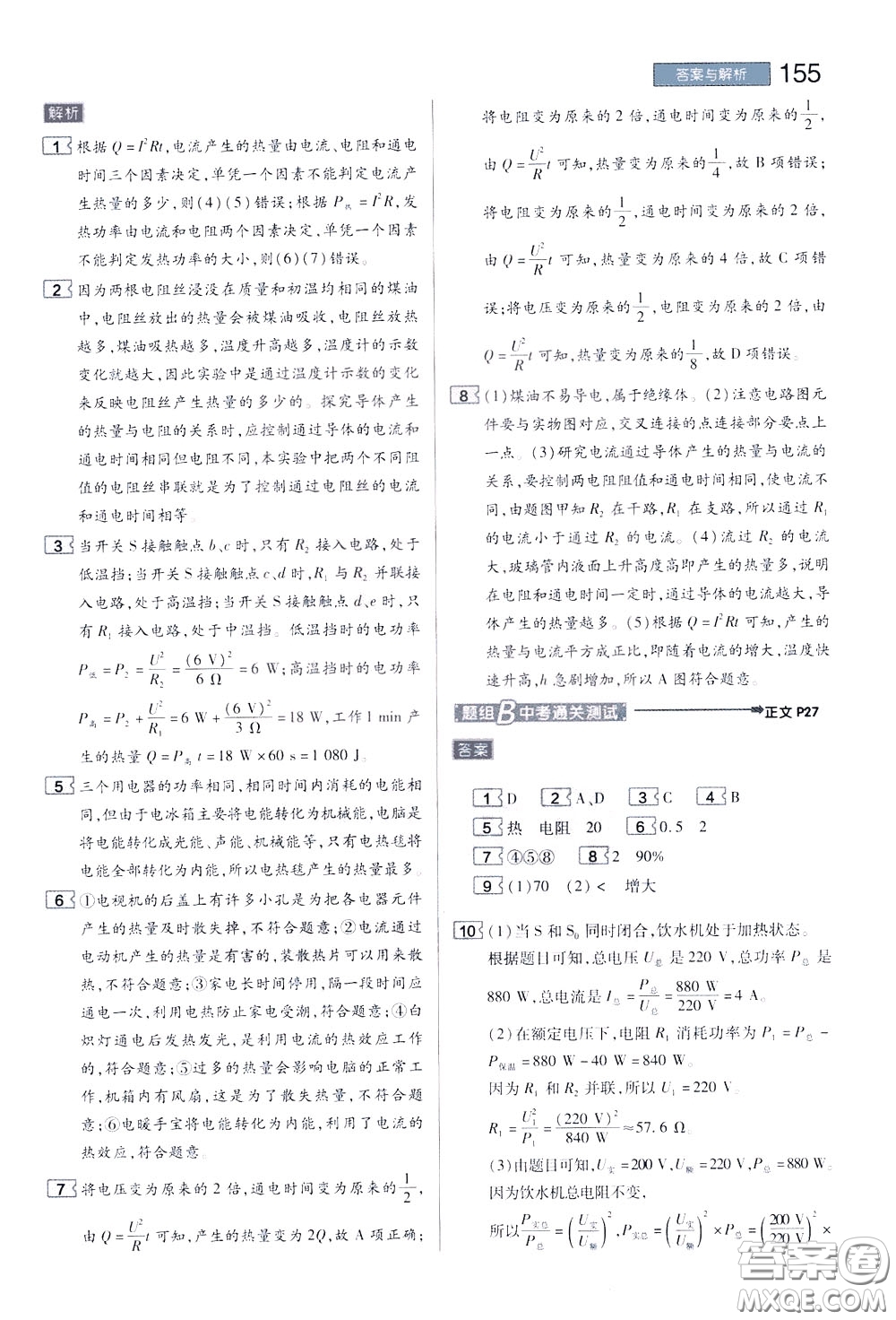 2020年王后雄初中教材完全解讀九年級下冊物理SKWL蘇科版參考答案