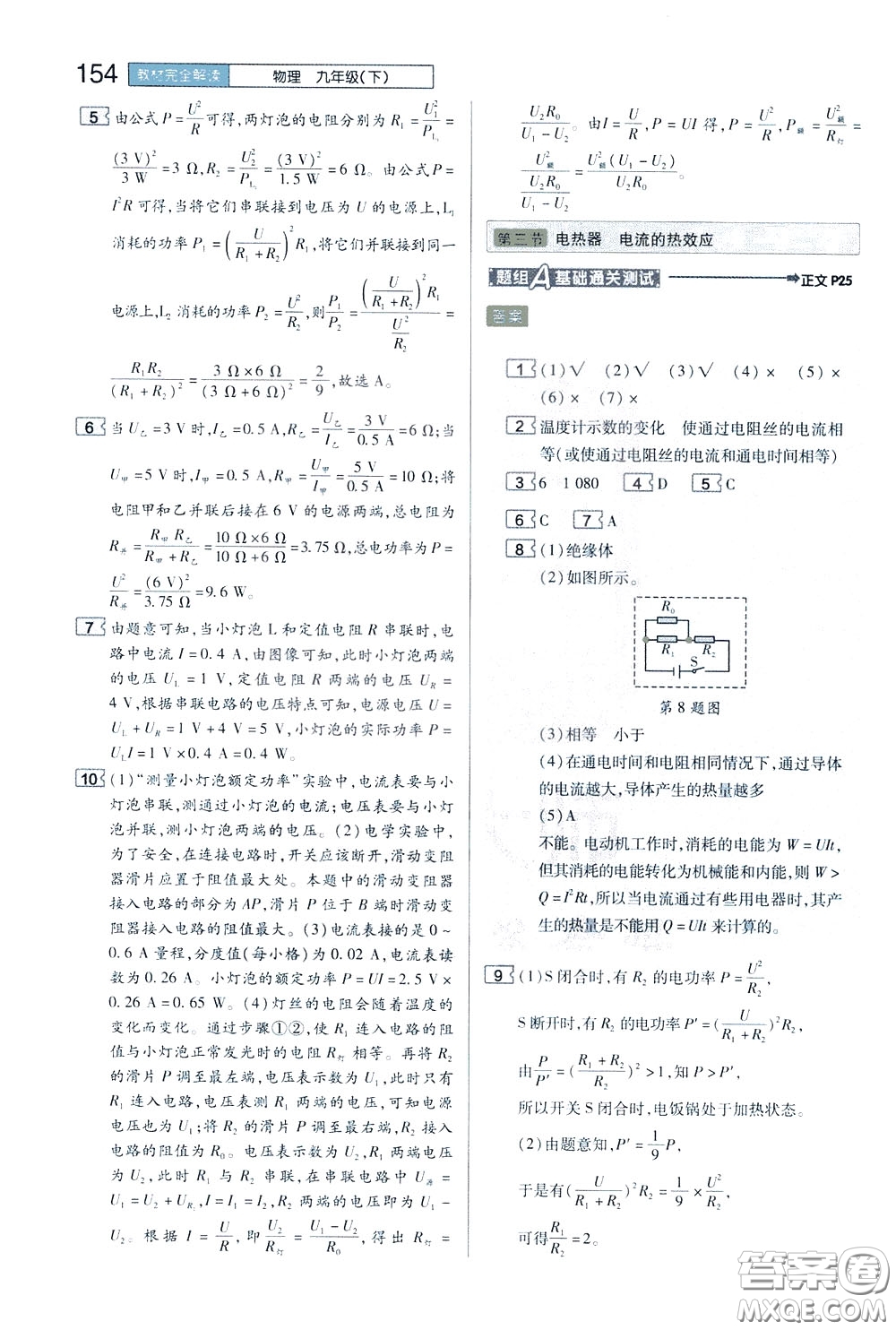 2020年王后雄初中教材完全解讀九年級下冊物理SKWL蘇科版參考答案