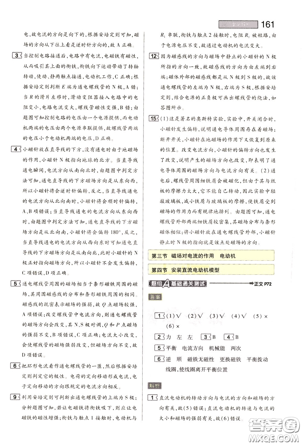 2020年王后雄初中教材完全解讀九年級下冊物理SKWL蘇科版參考答案