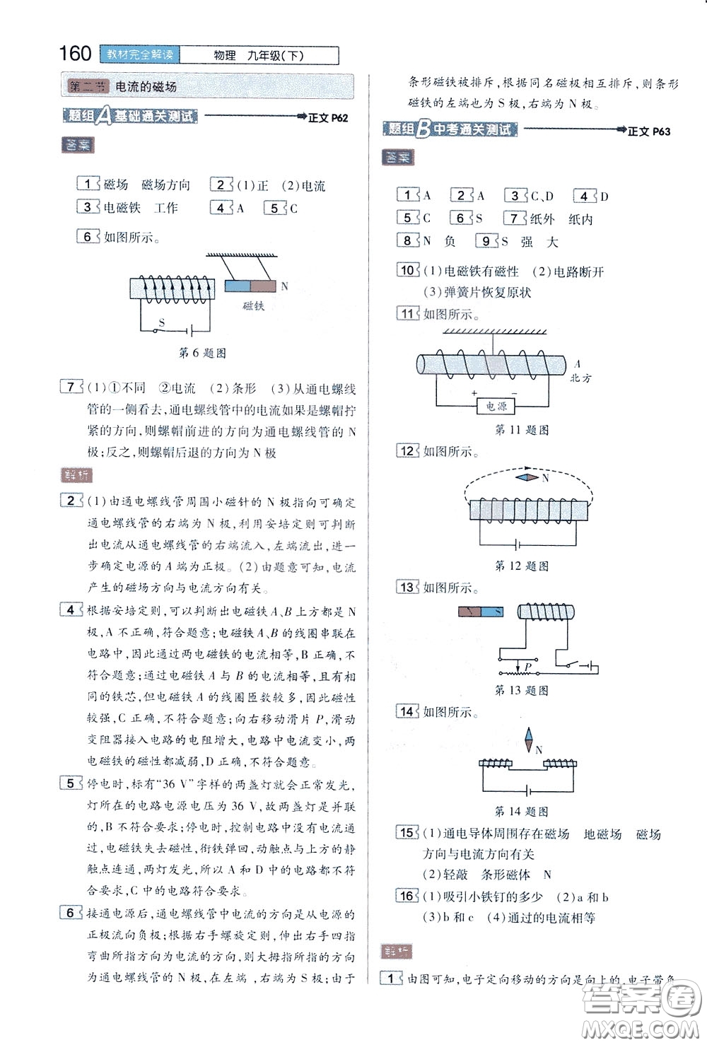 2020年王后雄初中教材完全解讀九年級下冊物理SKWL蘇科版參考答案