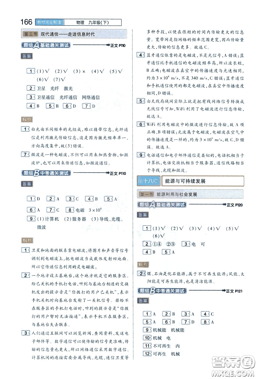 2020年王后雄初中教材完全解讀九年級下冊物理SKWL蘇科版參考答案