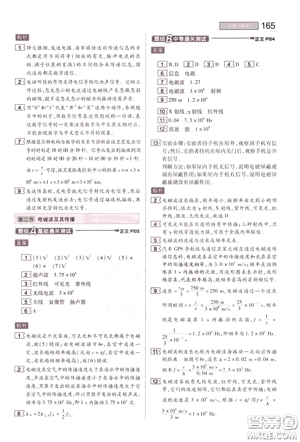 2020年王后雄初中教材完全解讀九年級下冊物理SKWL蘇科版參考答案