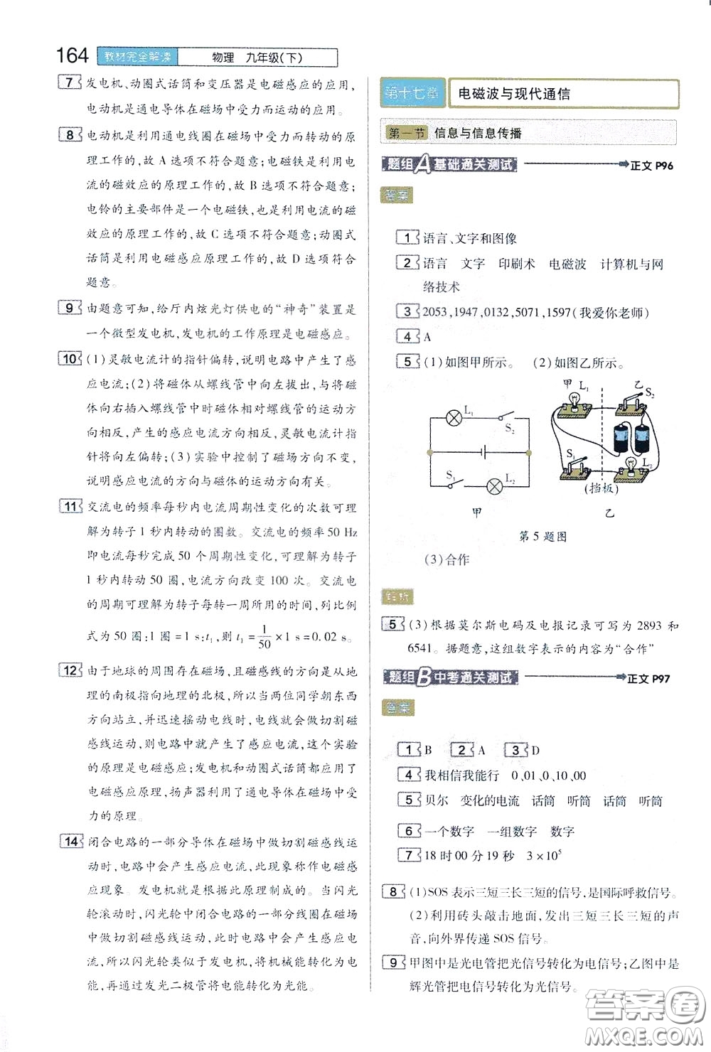 2020年王后雄初中教材完全解讀九年級下冊物理SKWL蘇科版參考答案