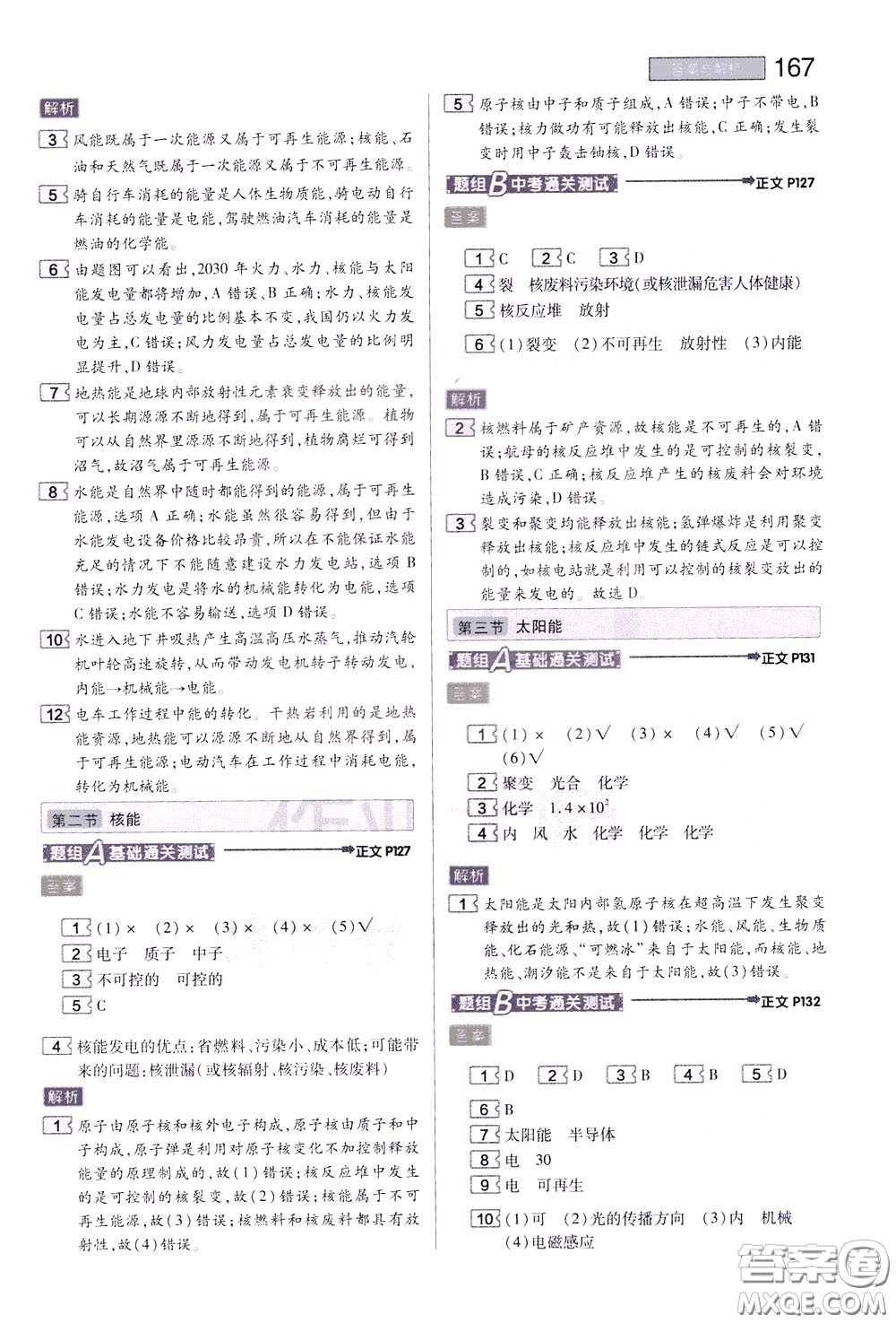 2020年王后雄初中教材完全解讀九年級下冊物理SKWL蘇科版參考答案