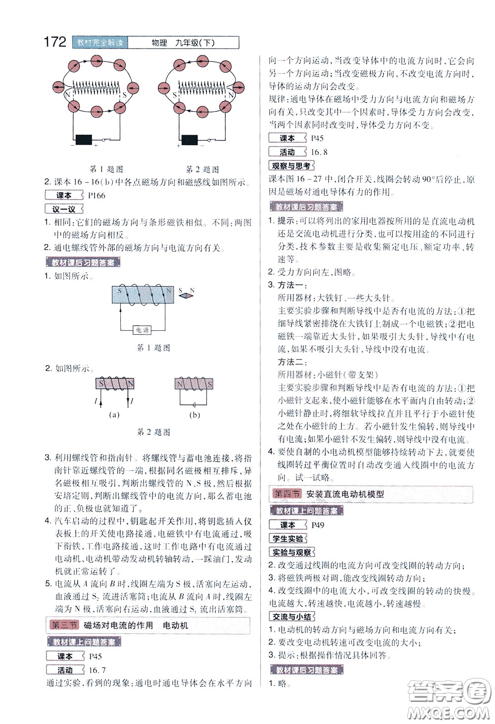 2020年王后雄初中教材完全解讀九年級下冊物理SKWL蘇科版參考答案