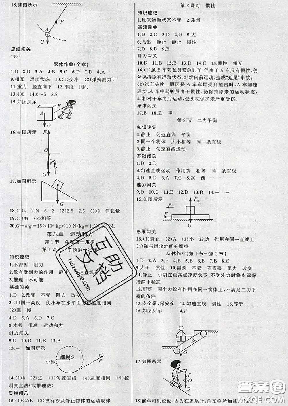 新疆青少年出版社2020春黃岡100分闖關(guān)八年級物理下冊人教版答案