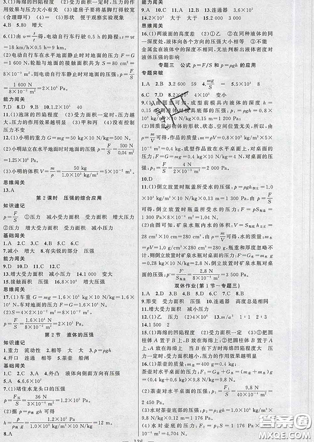 新疆青少年出版社2020春黃岡100分闖關(guān)八年級物理下冊人教版答案