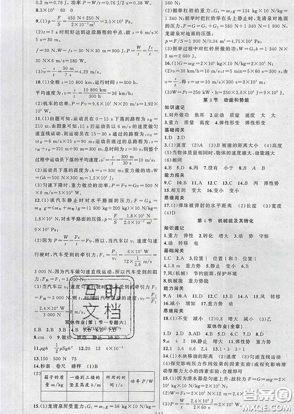 新疆青少年出版社2020春黃岡100分闖關(guān)八年級物理下冊人教版答案