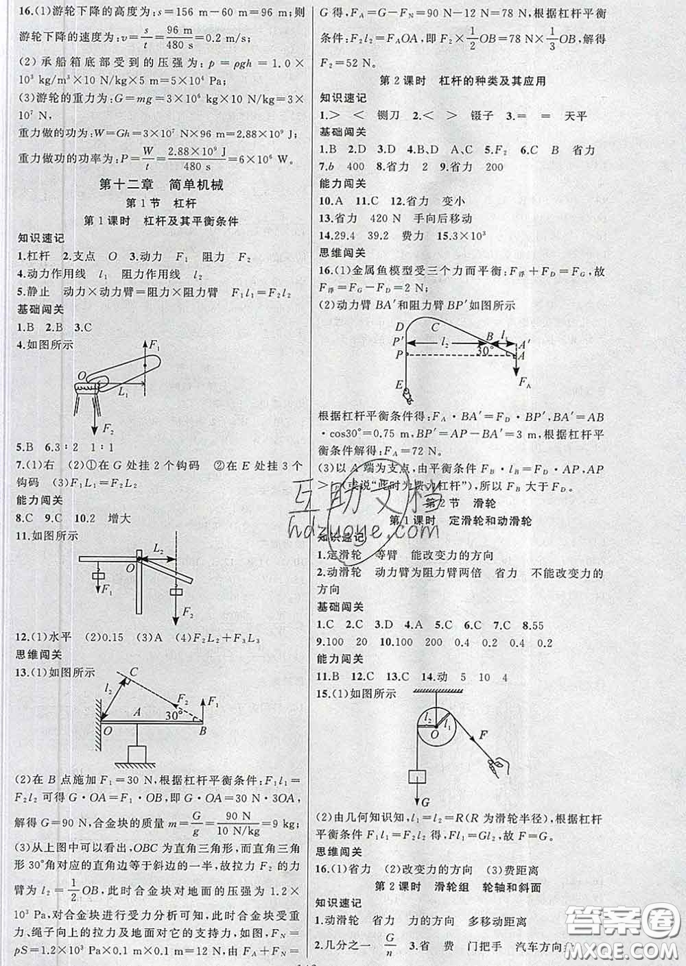 新疆青少年出版社2020春黃岡100分闖關(guān)八年級物理下冊人教版答案