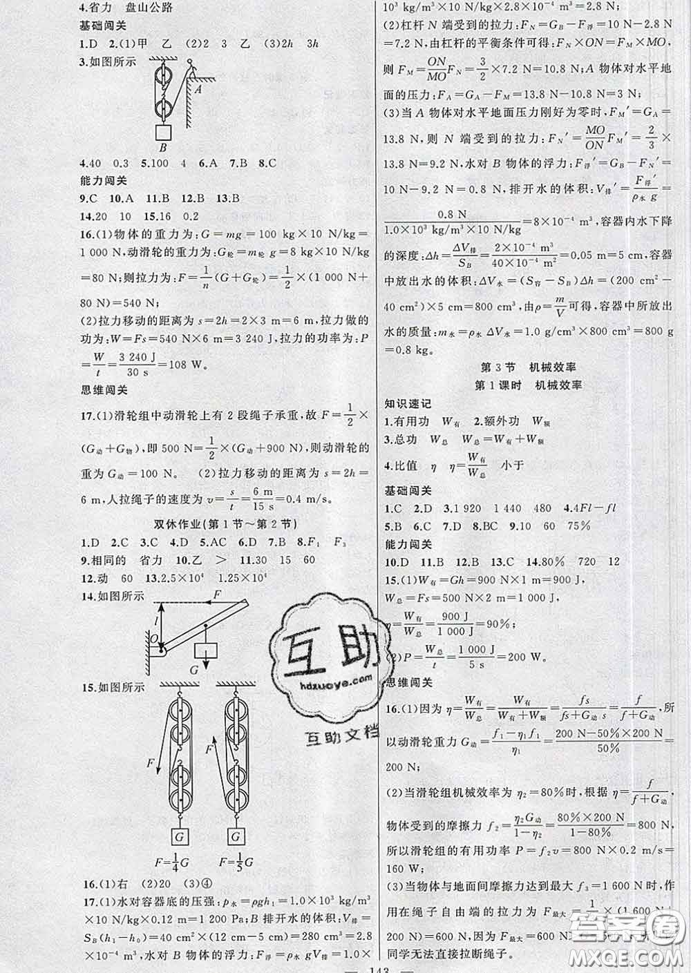 新疆青少年出版社2020春黃岡100分闖關(guān)八年級物理下冊人教版答案