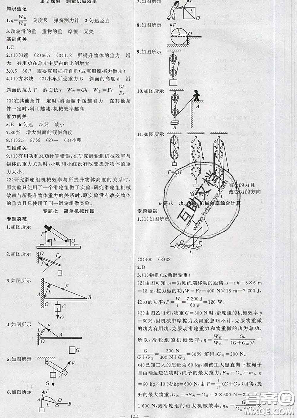 新疆青少年出版社2020春黃岡100分闖關(guān)八年級物理下冊人教版答案