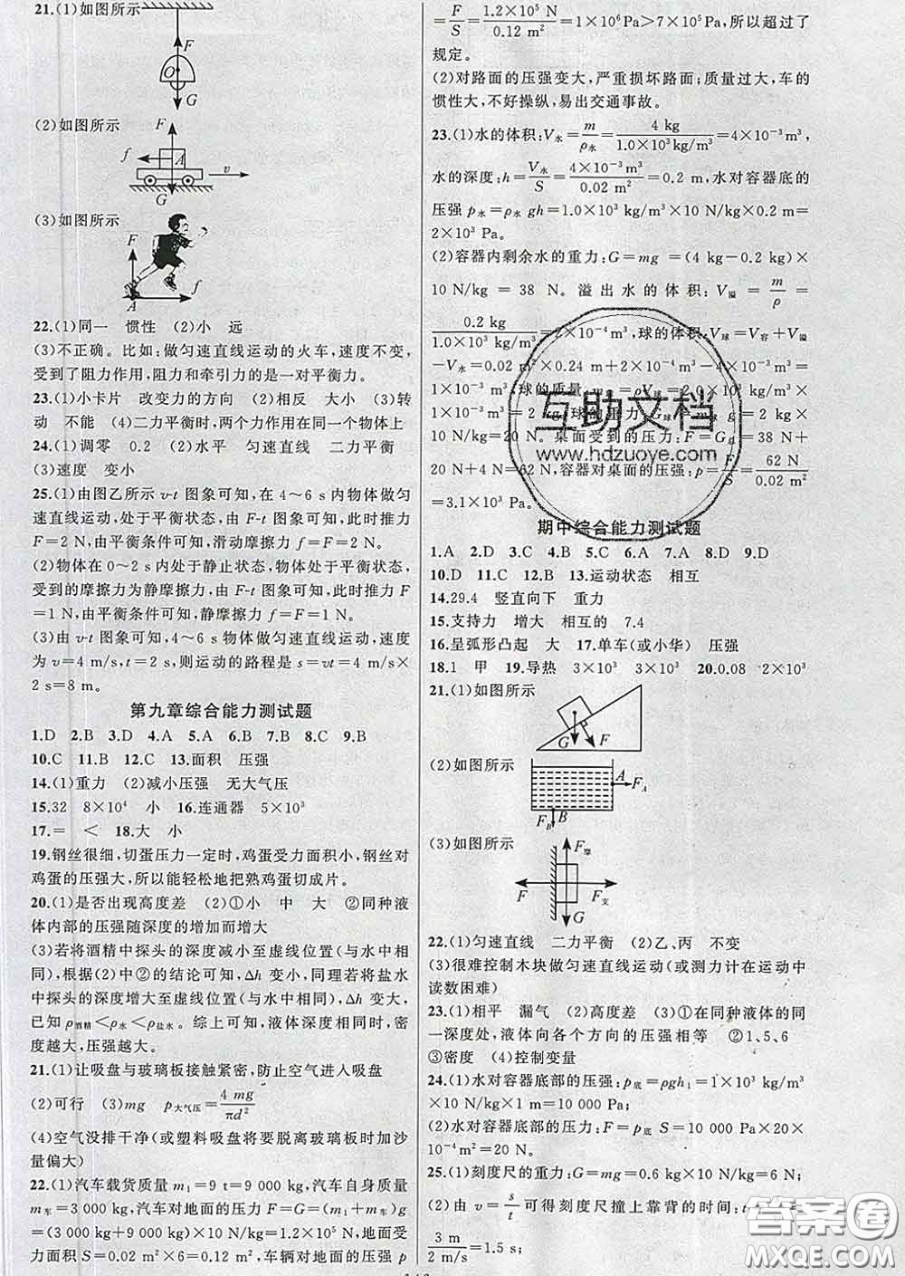 新疆青少年出版社2020春黃岡100分闖關(guān)八年級物理下冊人教版答案