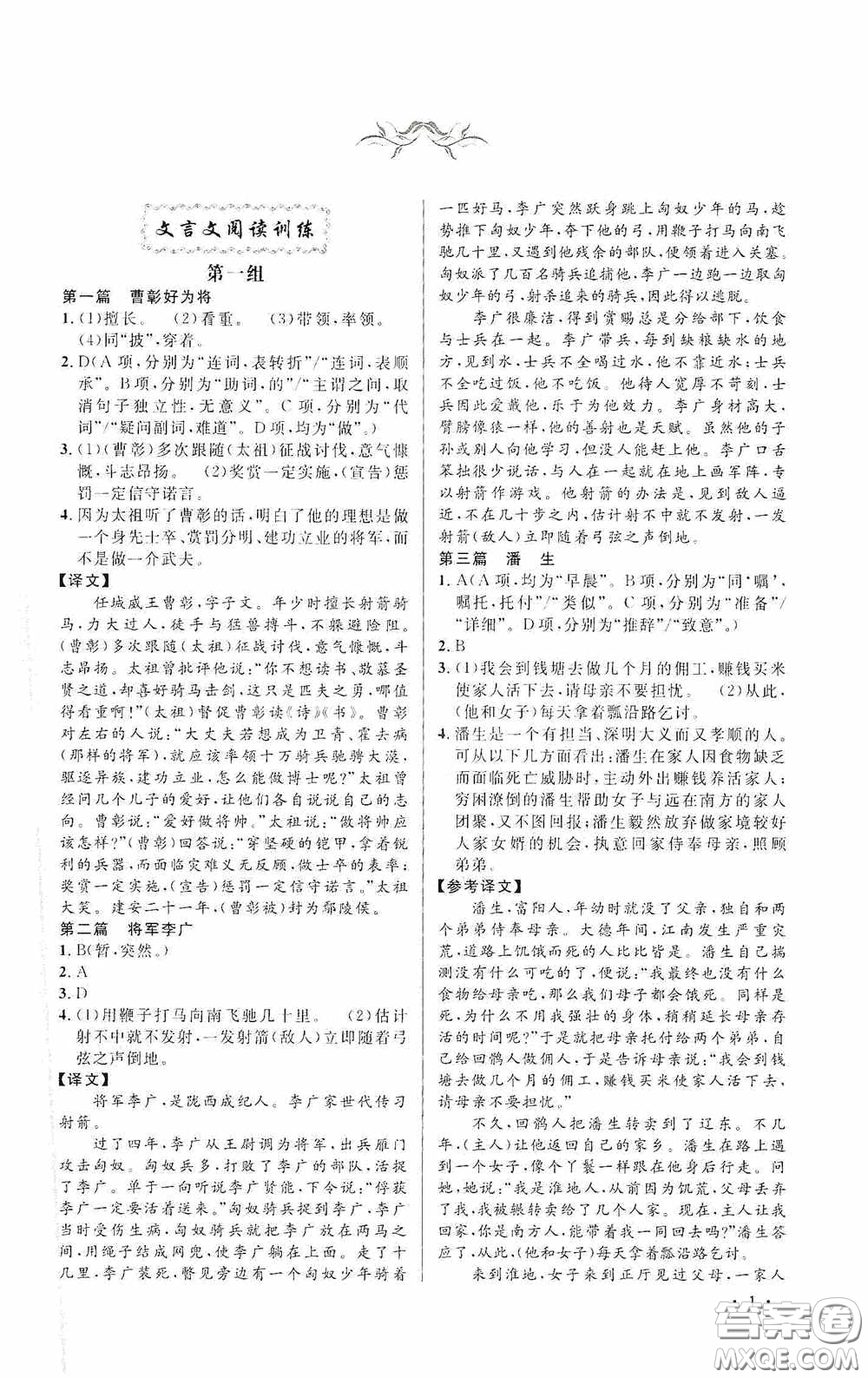 江西教育出版社2020新概念閱讀課外文言文拓展訓(xùn)練中考專版答案