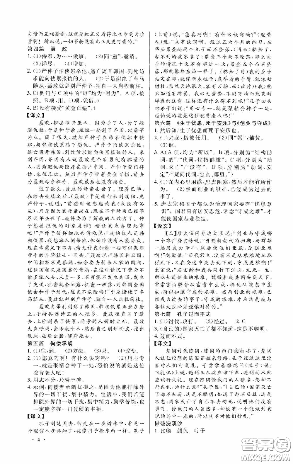 江西教育出版社2020新概念閱讀課外文言文拓展訓(xùn)練中考專版答案