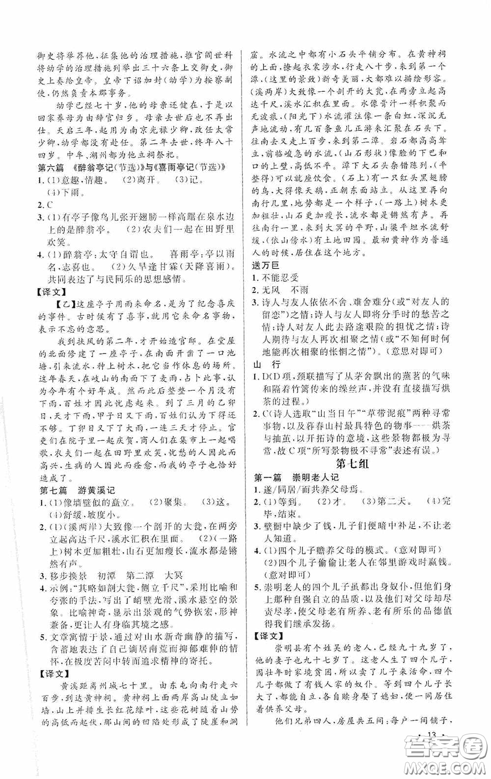 江西教育出版社2020新概念閱讀課外文言文拓展訓(xùn)練中考專版答案