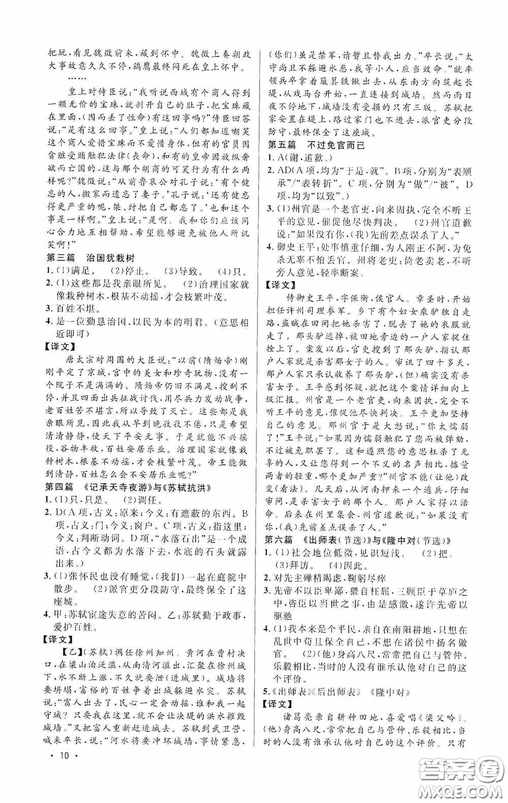 江西教育出版社2020新概念閱讀課外文言文拓展訓(xùn)練中考專版答案