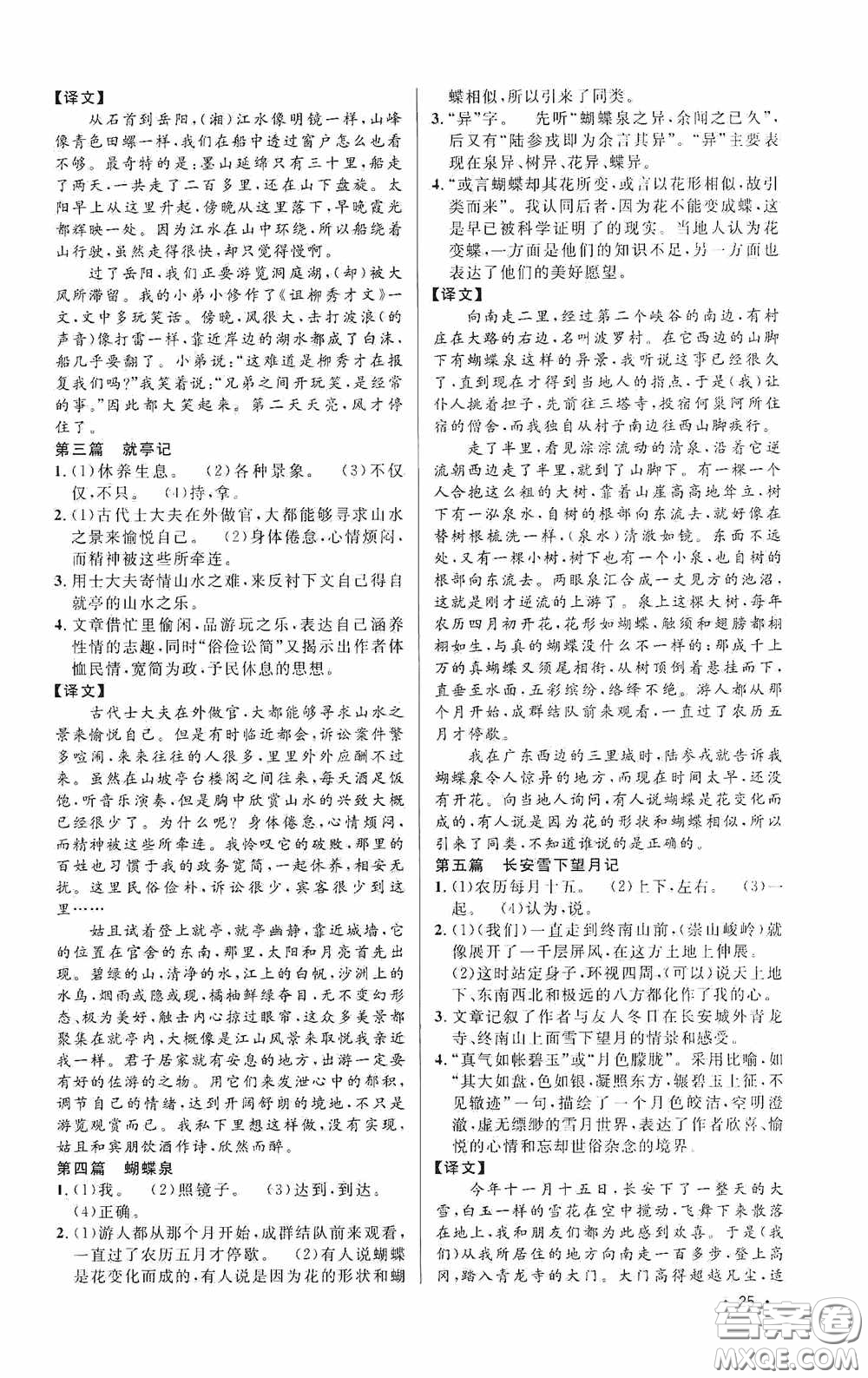 江西教育出版社2020新概念閱讀課外文言文拓展訓(xùn)練中考專版答案