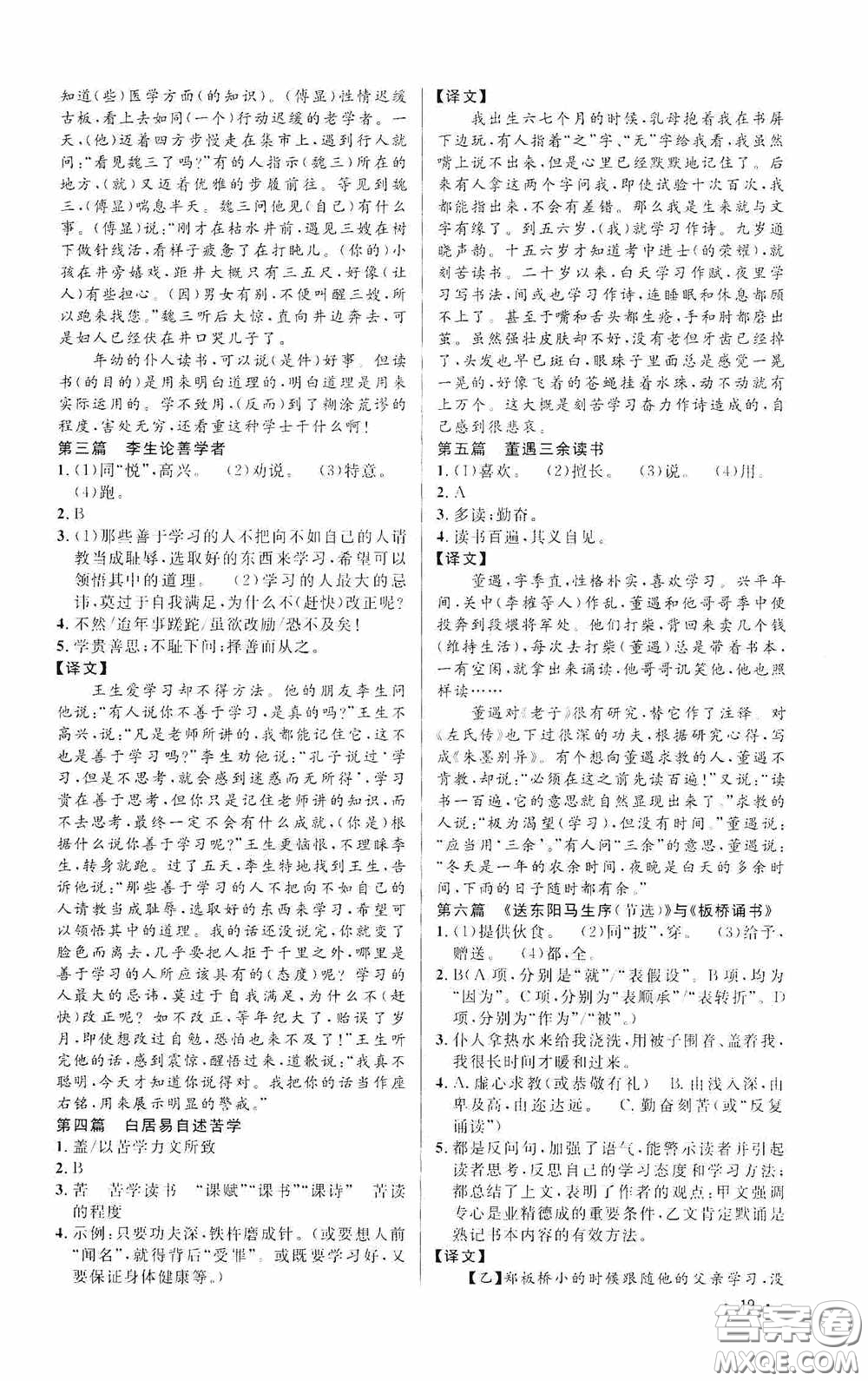 江西教育出版社2020新概念閱讀課外文言文拓展訓(xùn)練中考專版答案