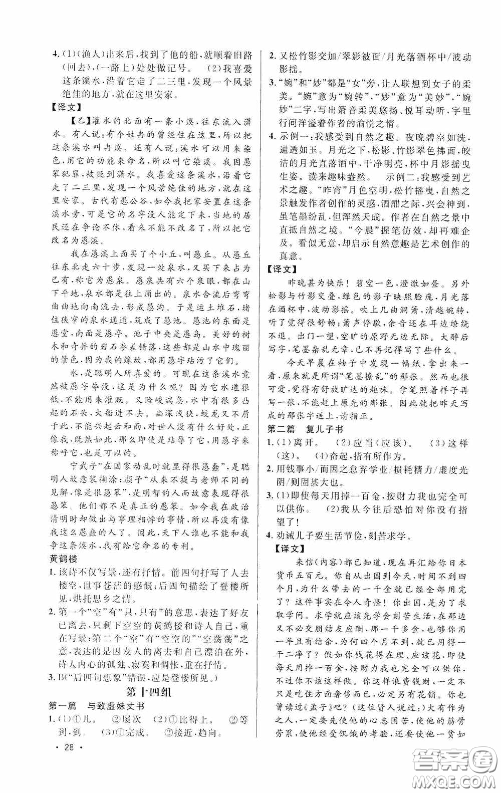 江西教育出版社2020新概念閱讀課外文言文拓展訓(xùn)練中考專版答案