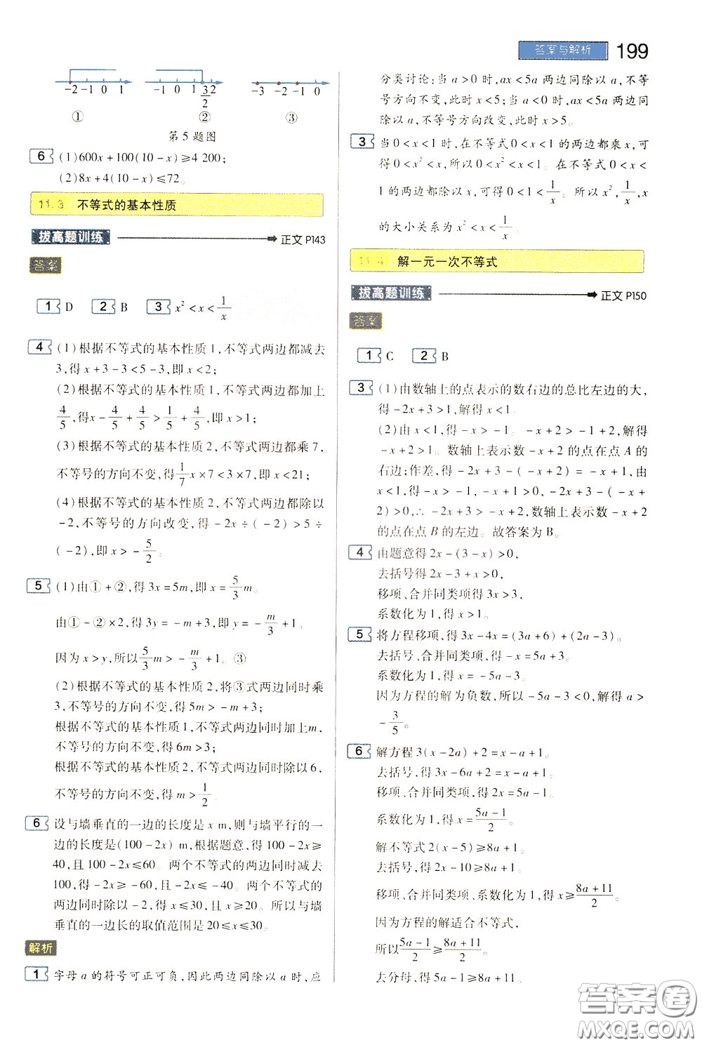 2020年王后雄初中教材完全解讀七年級下冊數(shù)學SKSX蘇科版參考答案