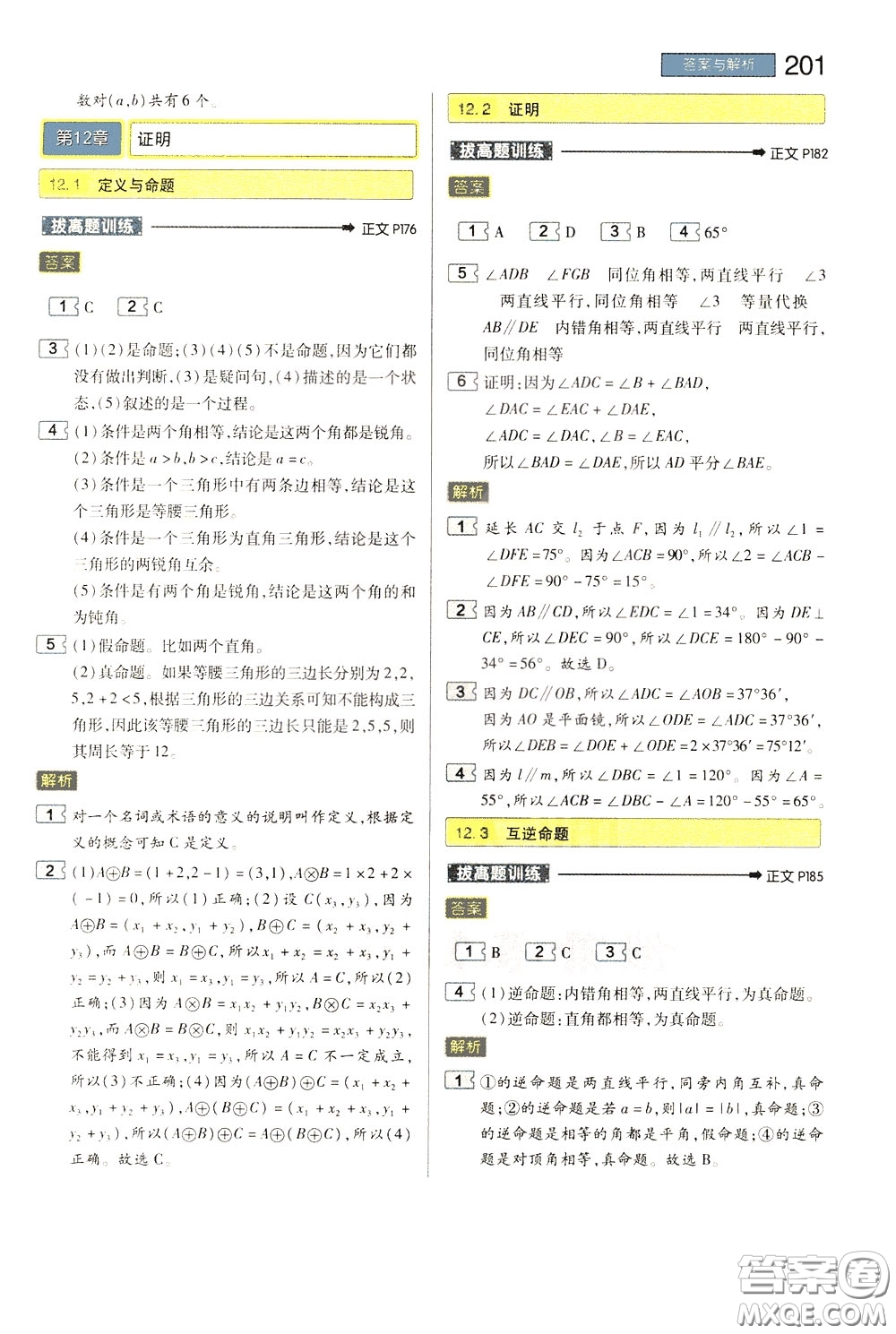 2020年王后雄初中教材完全解讀七年級下冊數(shù)學SKSX蘇科版參考答案