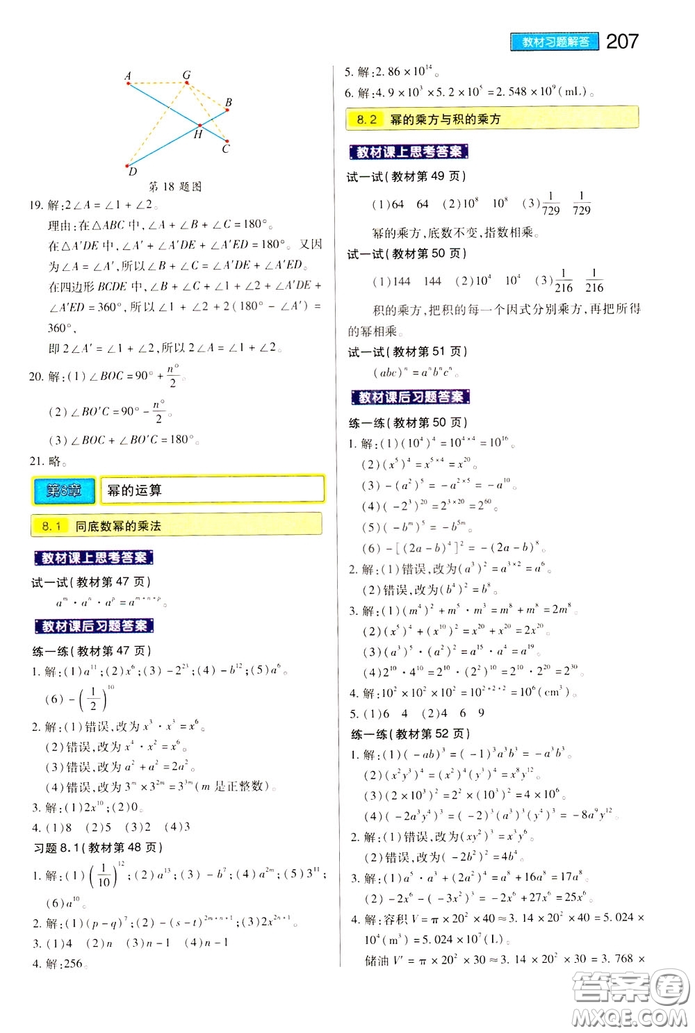 2020年王后雄初中教材完全解讀七年級下冊數(shù)學SKSX蘇科版參考答案