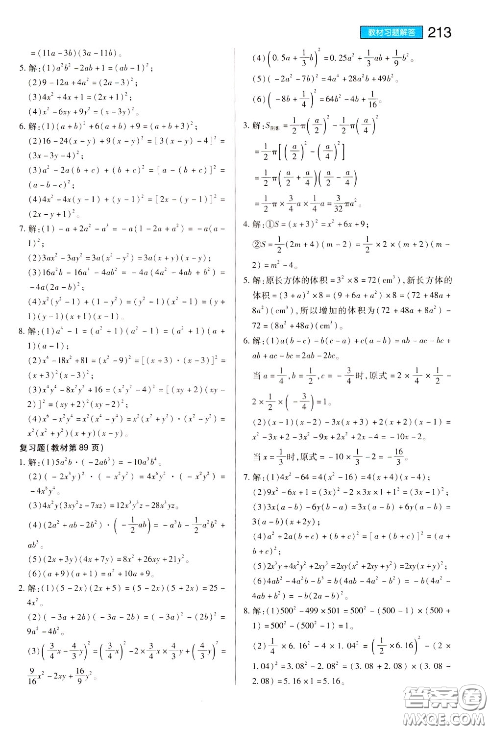 2020年王后雄初中教材完全解讀七年級下冊數(shù)學SKSX蘇科版參考答案