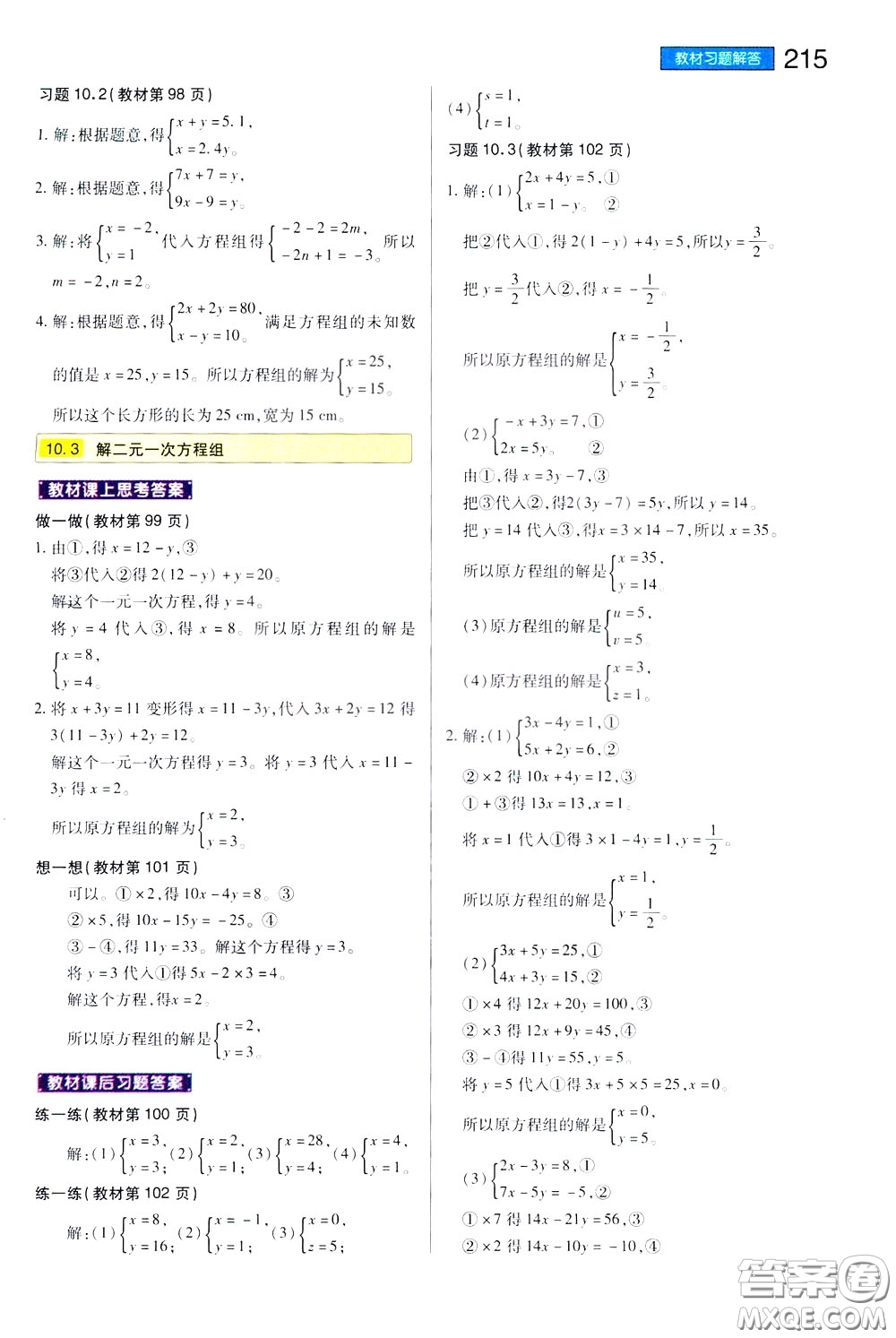 2020年王后雄初中教材完全解讀七年級下冊數(shù)學SKSX蘇科版參考答案