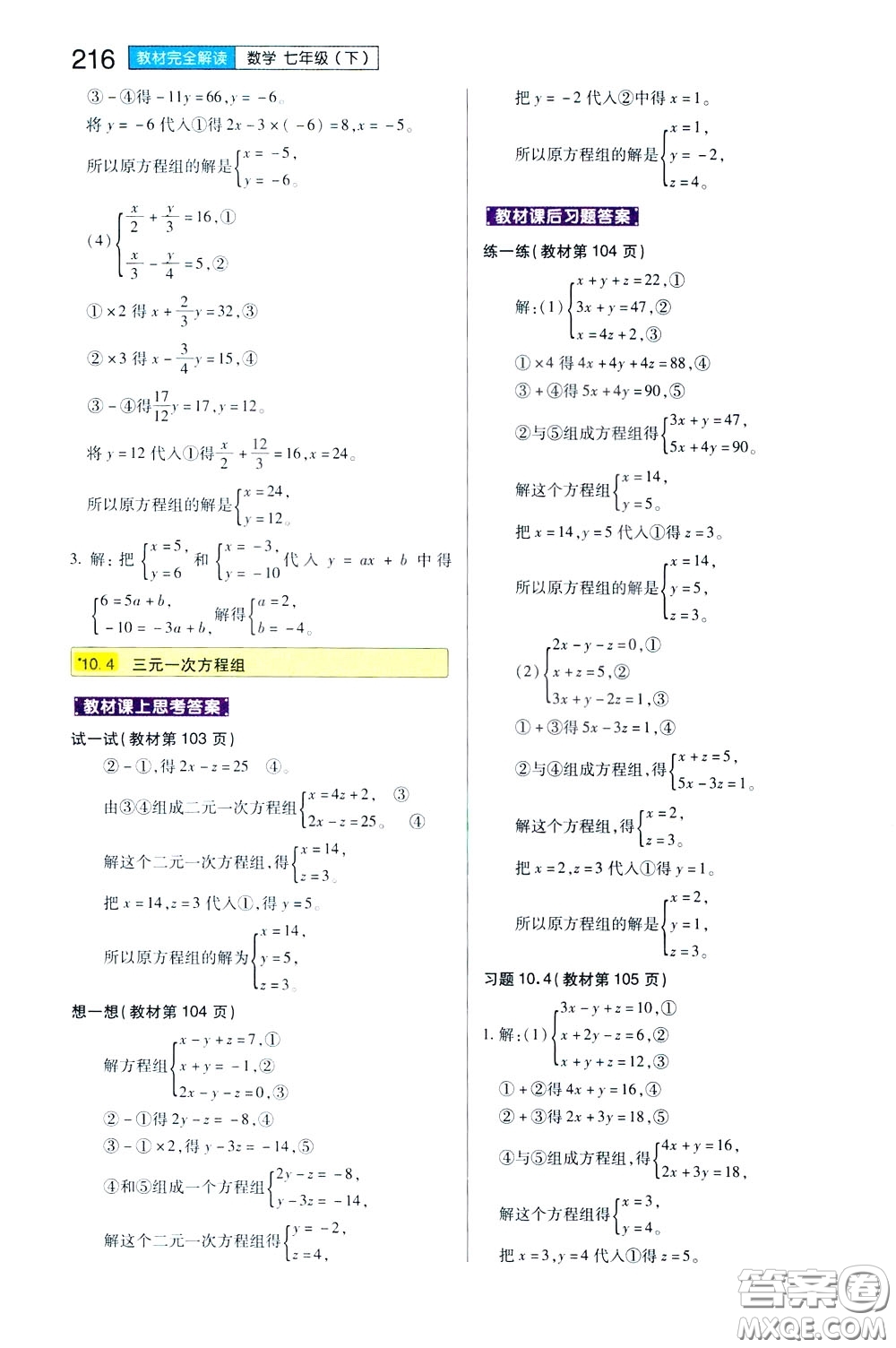 2020年王后雄初中教材完全解讀七年級下冊數(shù)學SKSX蘇科版參考答案