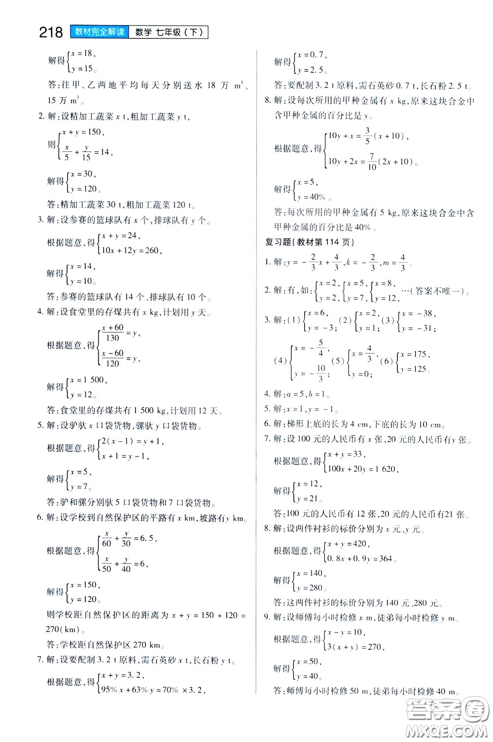 2020年王后雄初中教材完全解讀七年級下冊數(shù)學SKSX蘇科版參考答案