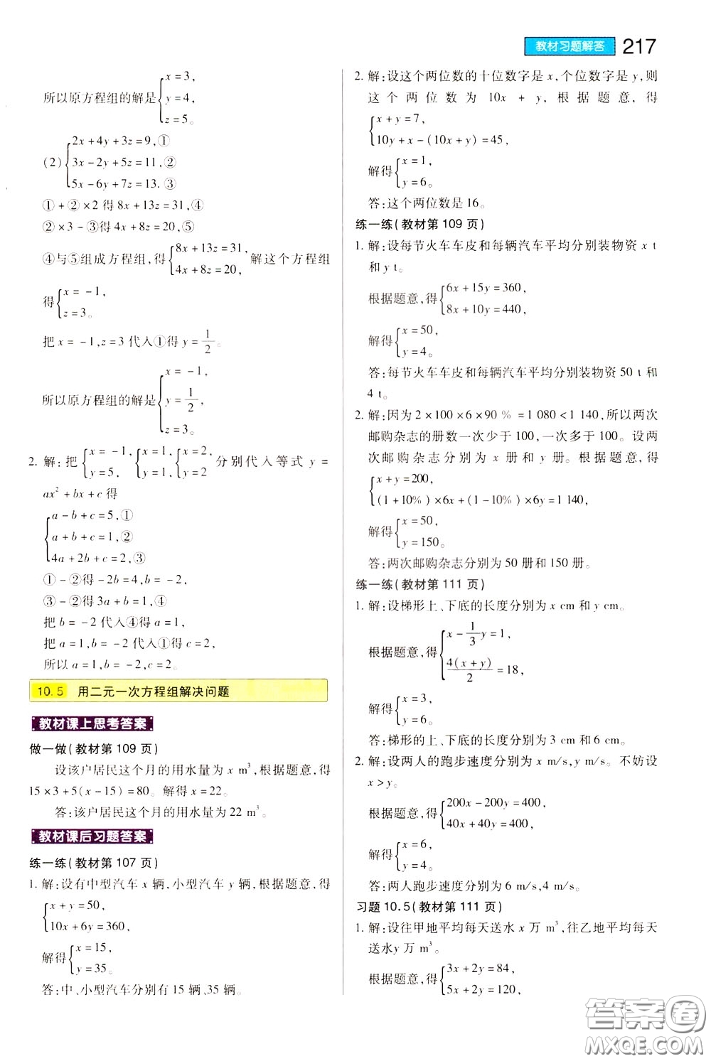 2020年王后雄初中教材完全解讀七年級下冊數(shù)學SKSX蘇科版參考答案